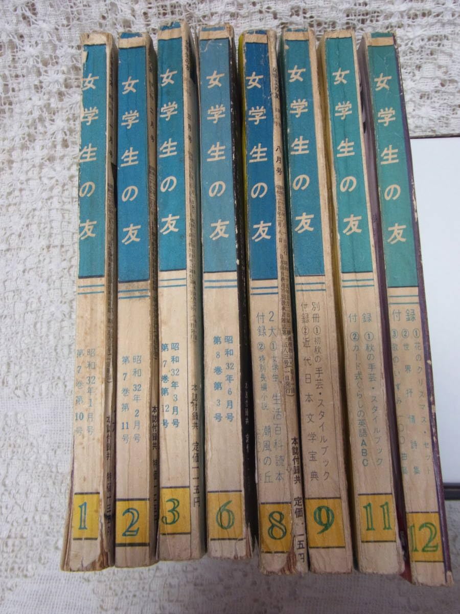Amazon.co.jp: 本☆少女雑誌「女学生の友」昭和32年123689，11